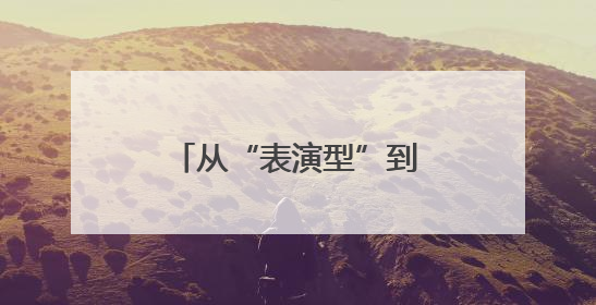 从“表演型”到“实用型”：中国人形机器人商业化落地探索提速